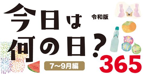 2022年7月8日|【今日は何の日？】 2022年7月8日 安倍晋三元首相が。